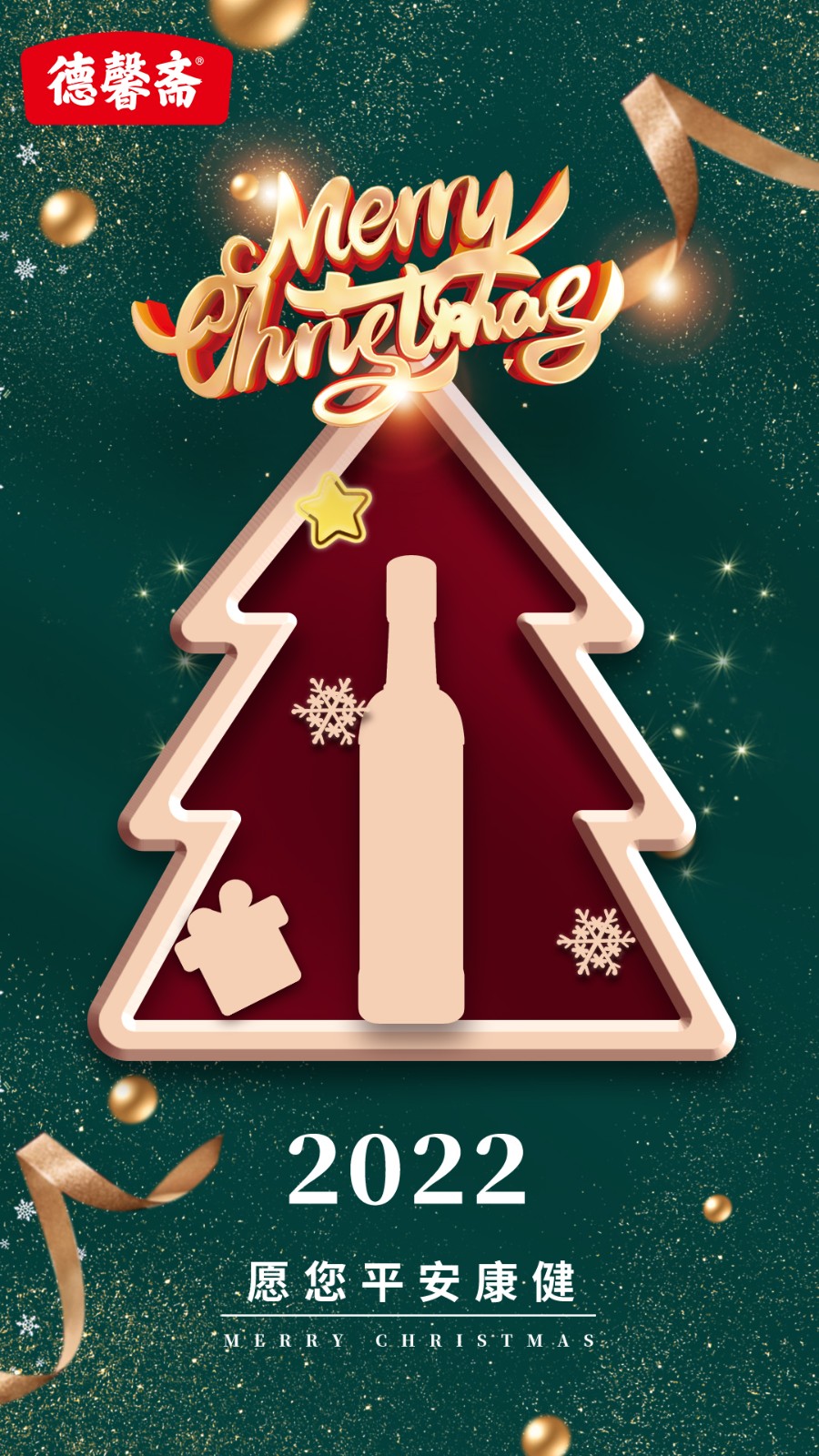 德馨齋圣誕節(jié)2.jpg
